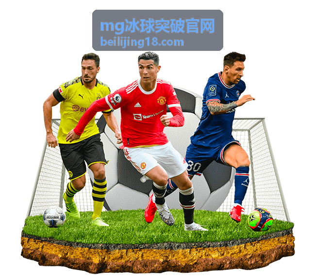 MG冰球突破移动端适配完成